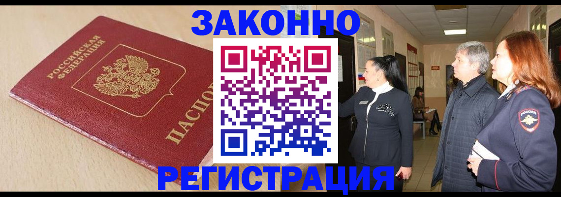 купить прописку в Озёрске